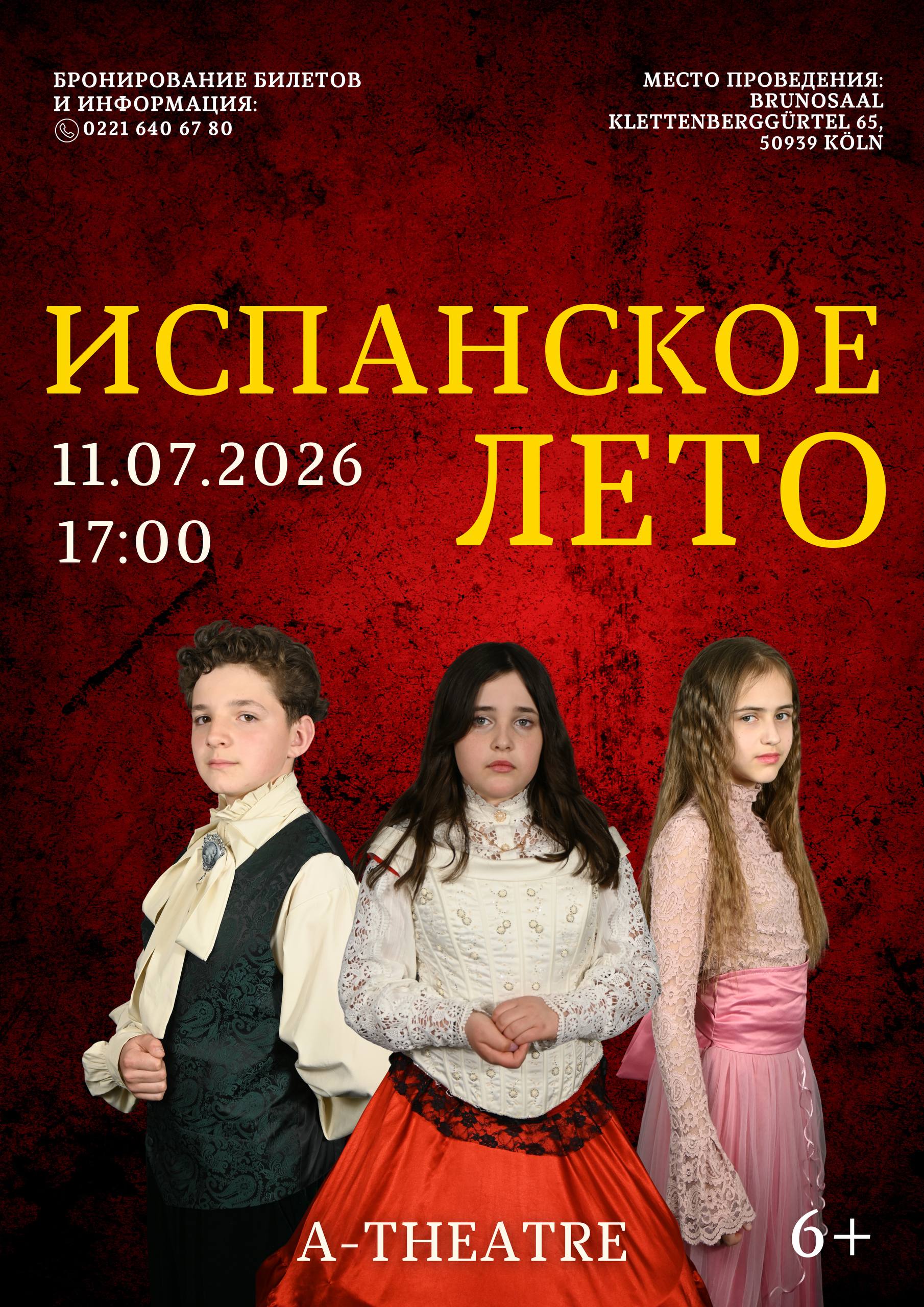 Афиша: 🌹 Маркиз, Доротея и Тереса приглашают вас провести вечер под жарким испанским солнцем! ☀️